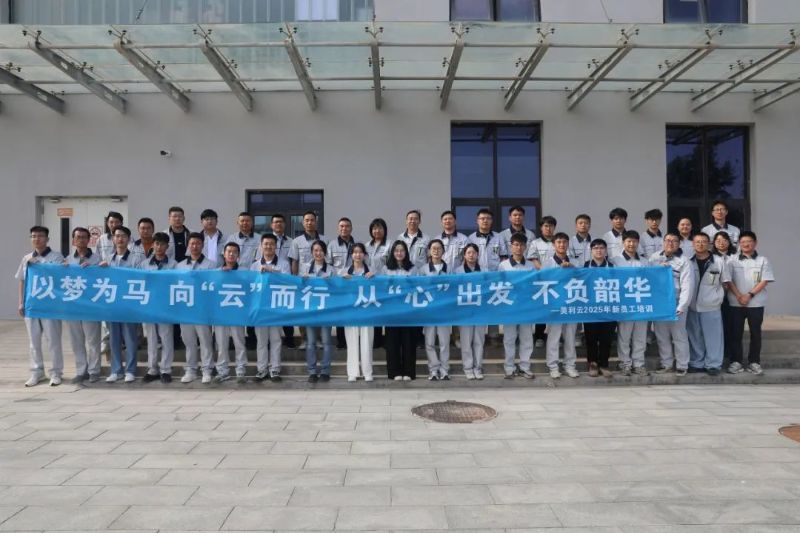 以心迎“新” 向“美”而行|44118太阳成城官方网2025年新员工培训圆满收官